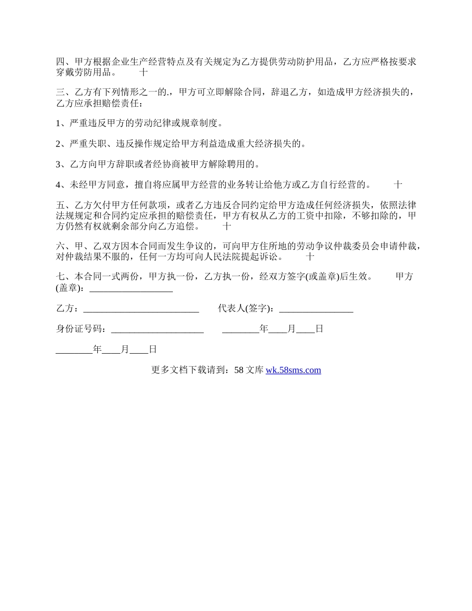 通用企业劳动合同模板.docx_第2页