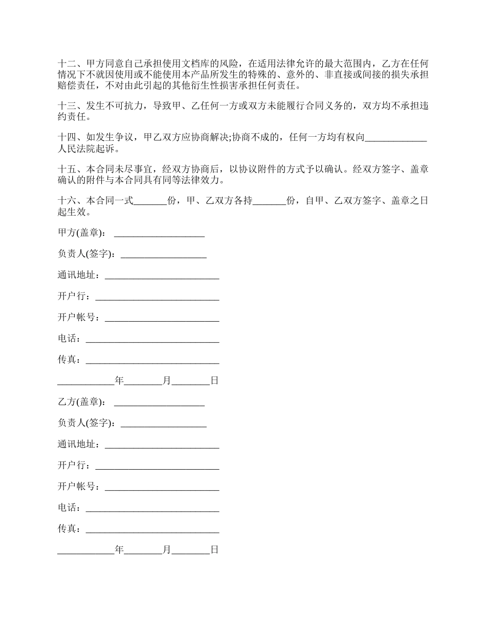 电子文档库购买合同范本.docx_第2页