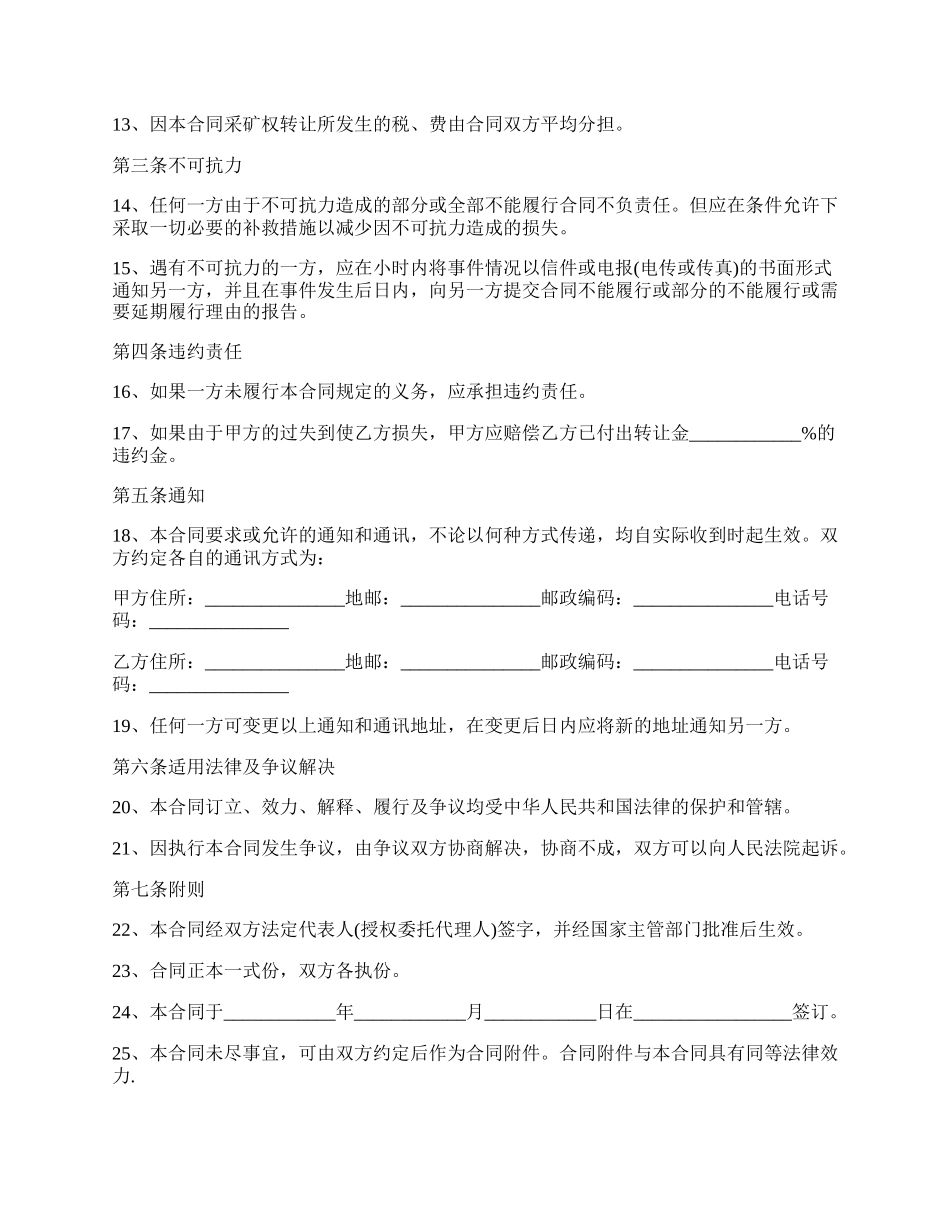 最新煤矿股权转让协议.docx_第2页