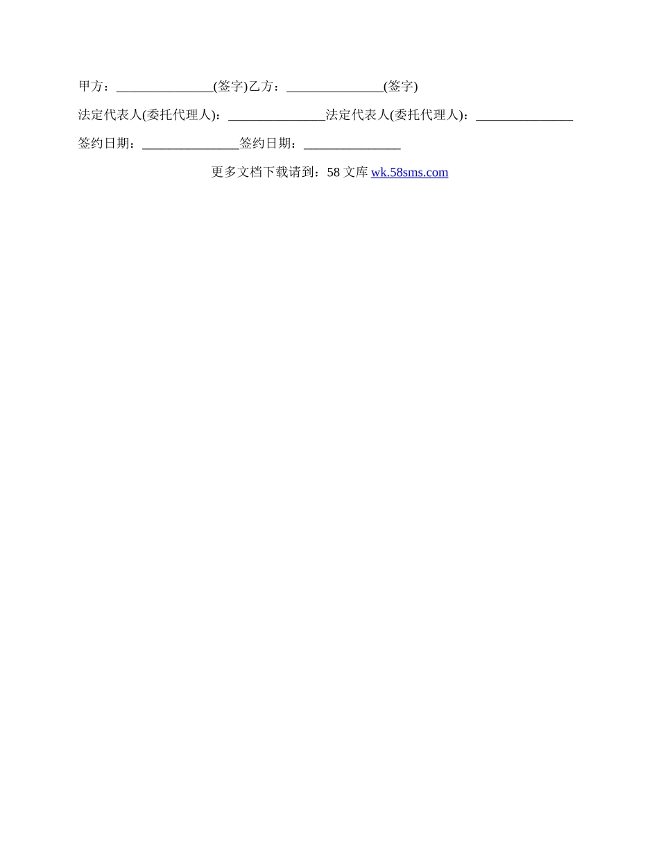 最新煤矿股权转让协议.docx_第3页