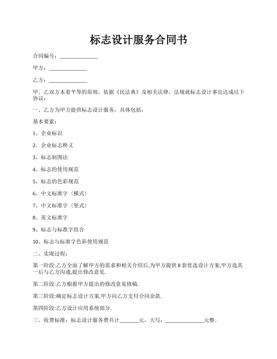 标志设计服务合同书.docx_第1页