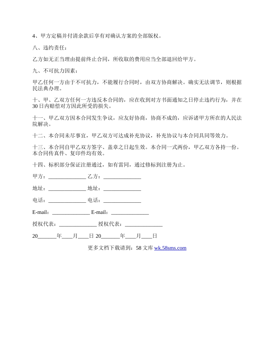 标志设计服务合同书.docx_第3页