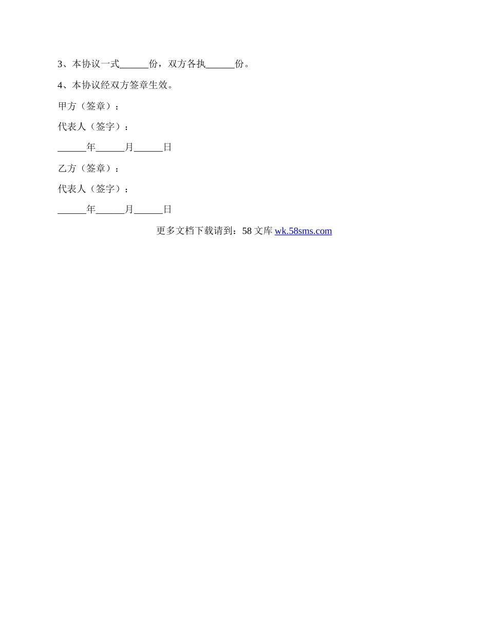 产品技术合作开发协议范本.docx_第3页