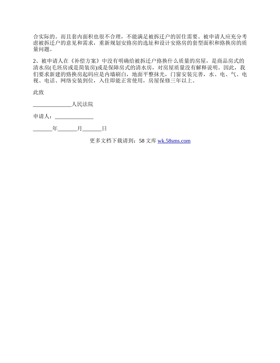 房屋征收补偿行政复议申请书.docx_第2页