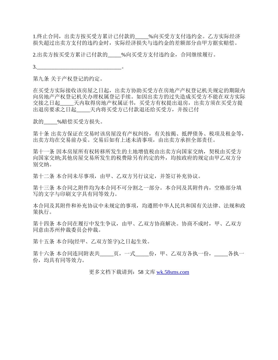 房屋买卖合同 下.docx_第2页