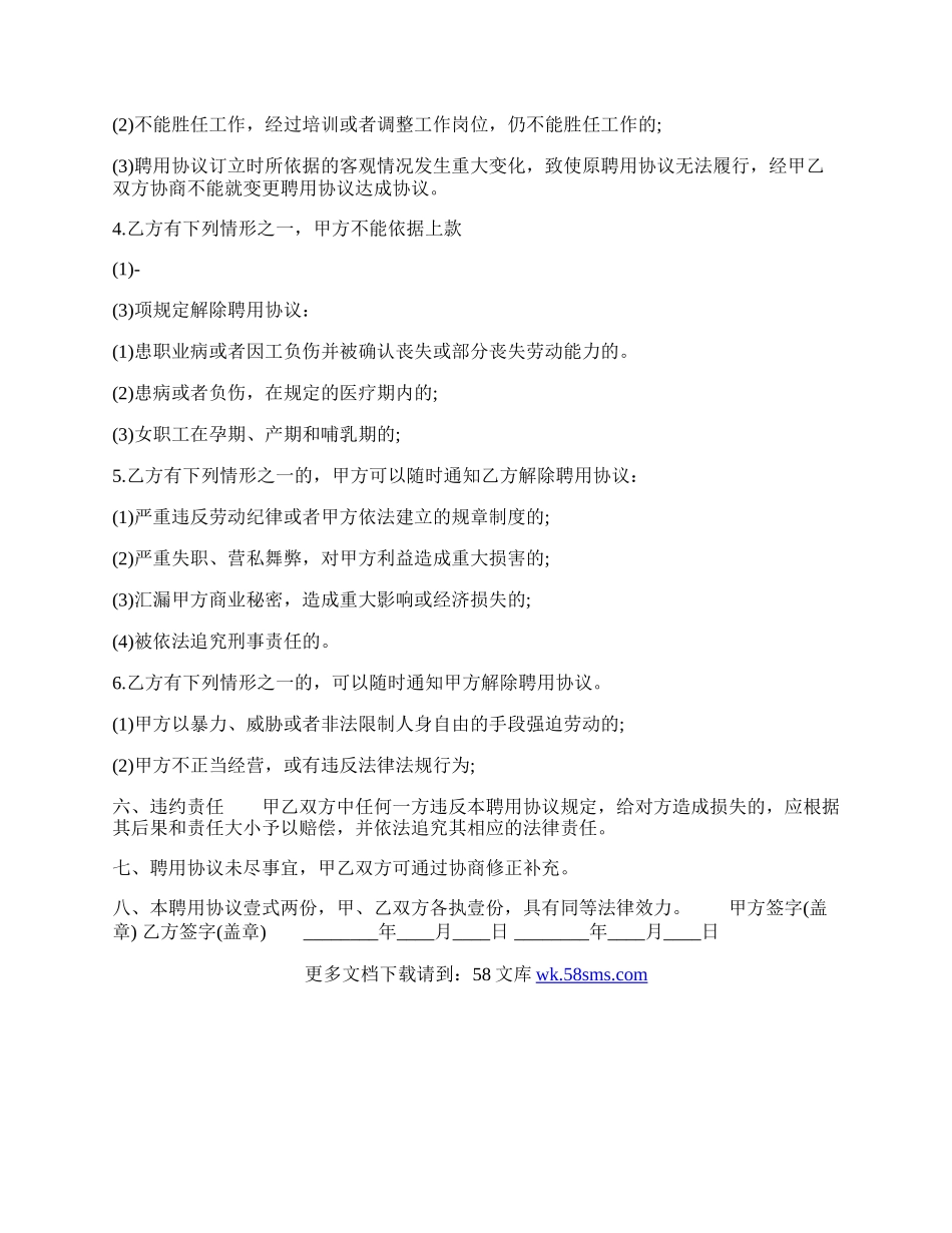 岗位聘用热门合同样书.docx_第2页