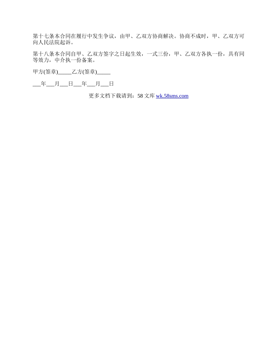 个人房屋租赁协议范本.docx_第3页