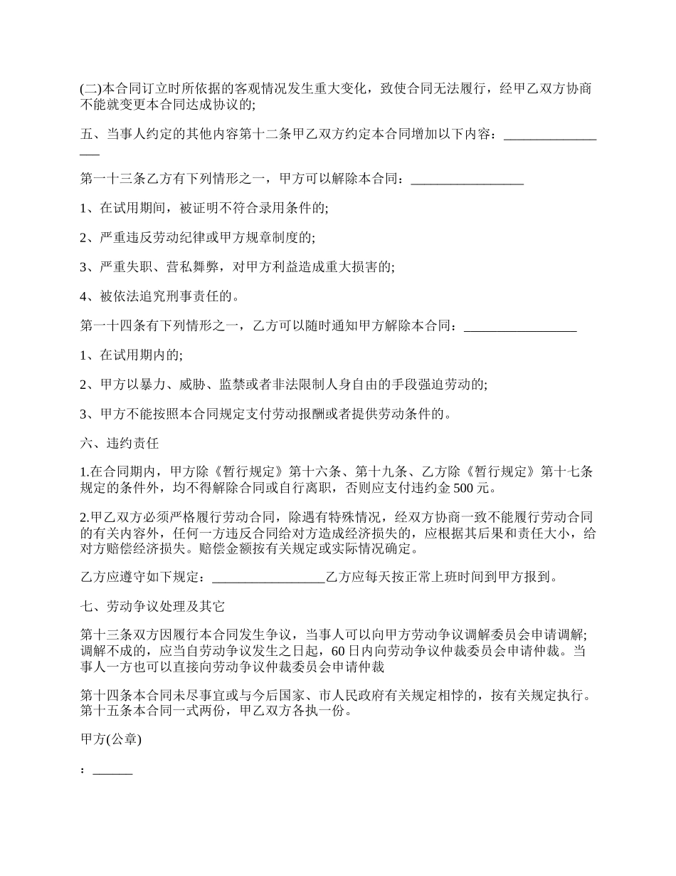 劳动合同违约通知模板.docx_第2页