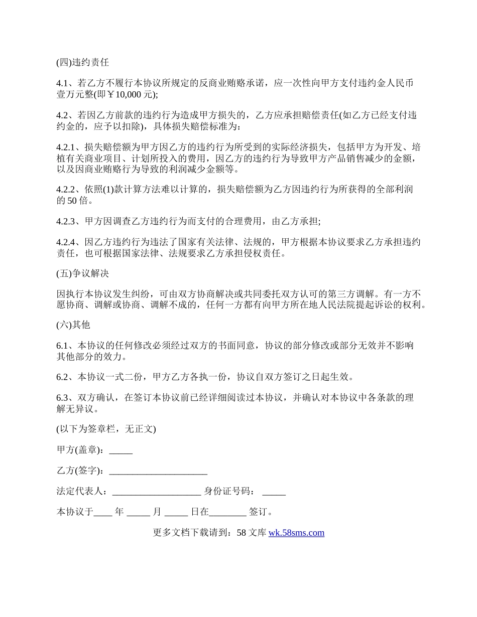 股权转让协议书最新的范本.docx_第2页