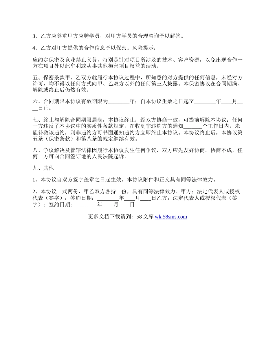 人才合作协议书范本.docx_第2页