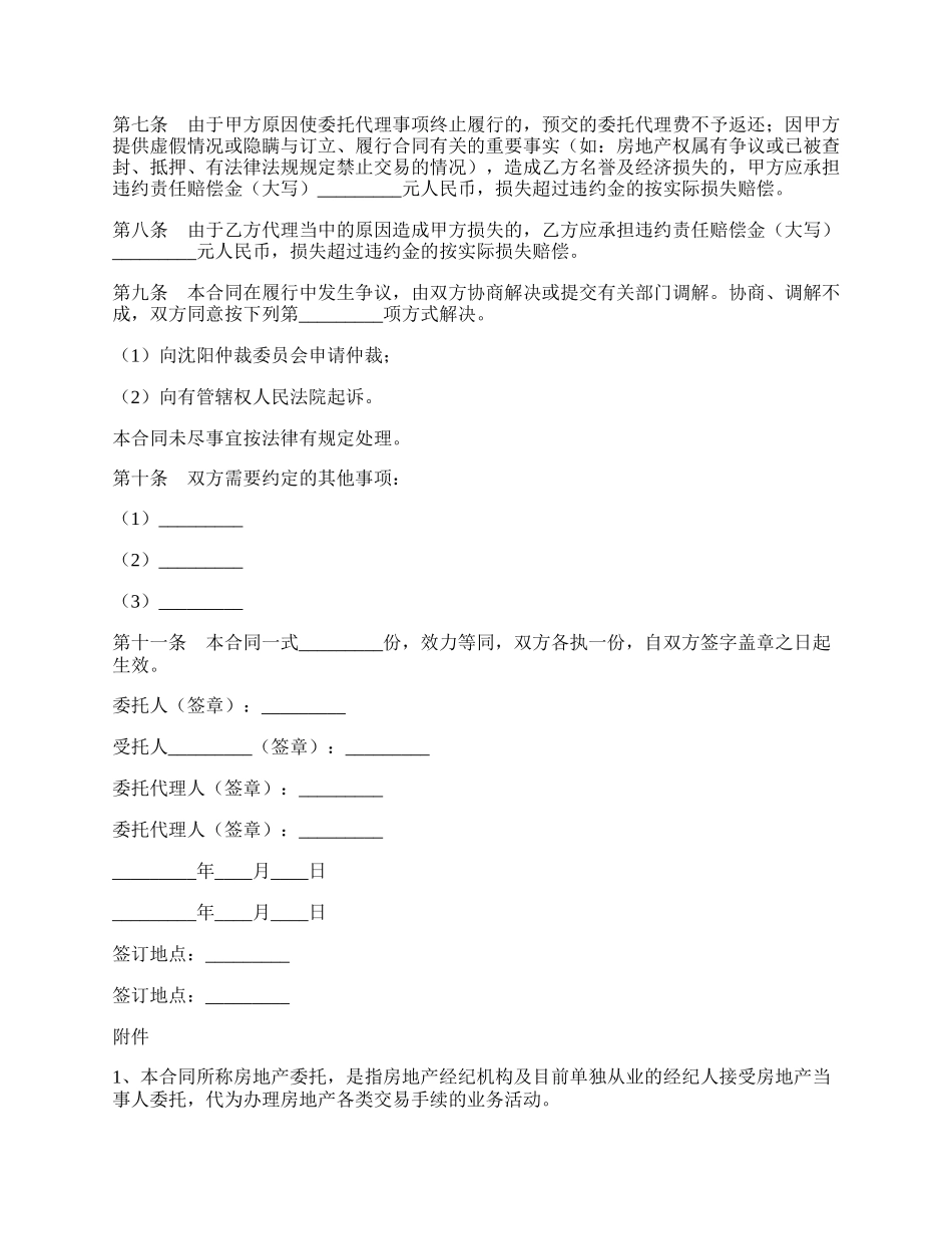 沈阳市房地产委托合同.docx_第2页