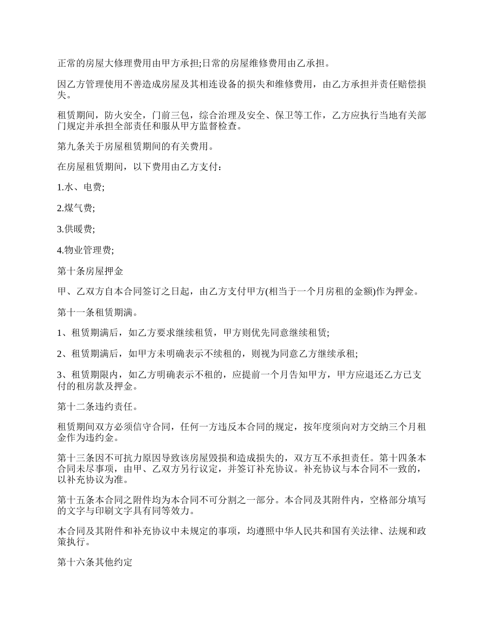 温州市个人房屋租赁合同协议.docx_第2页