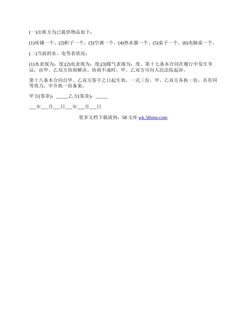 温州市个人房屋租赁合同协议.docx_第3页