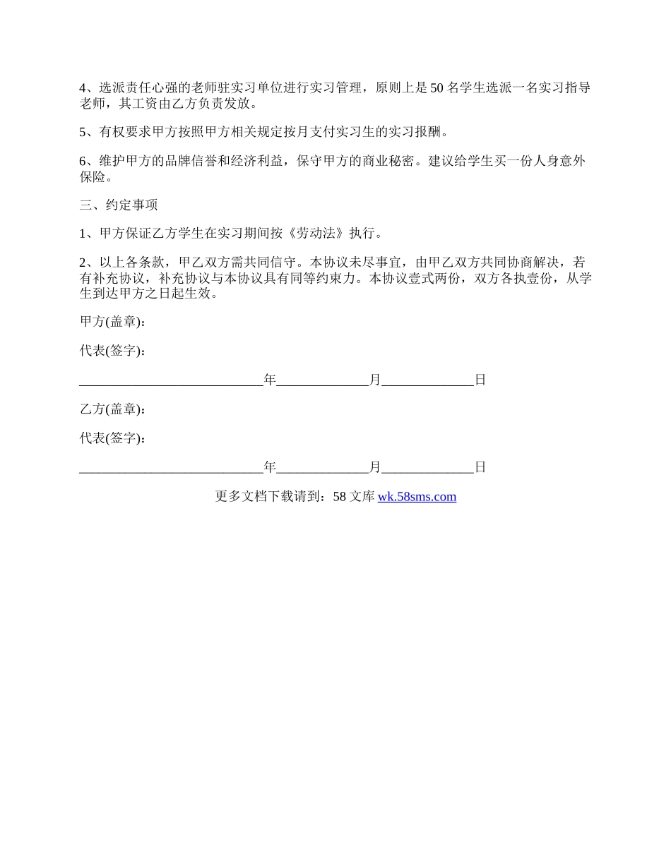 校企实习生合作协议书.docx_第2页