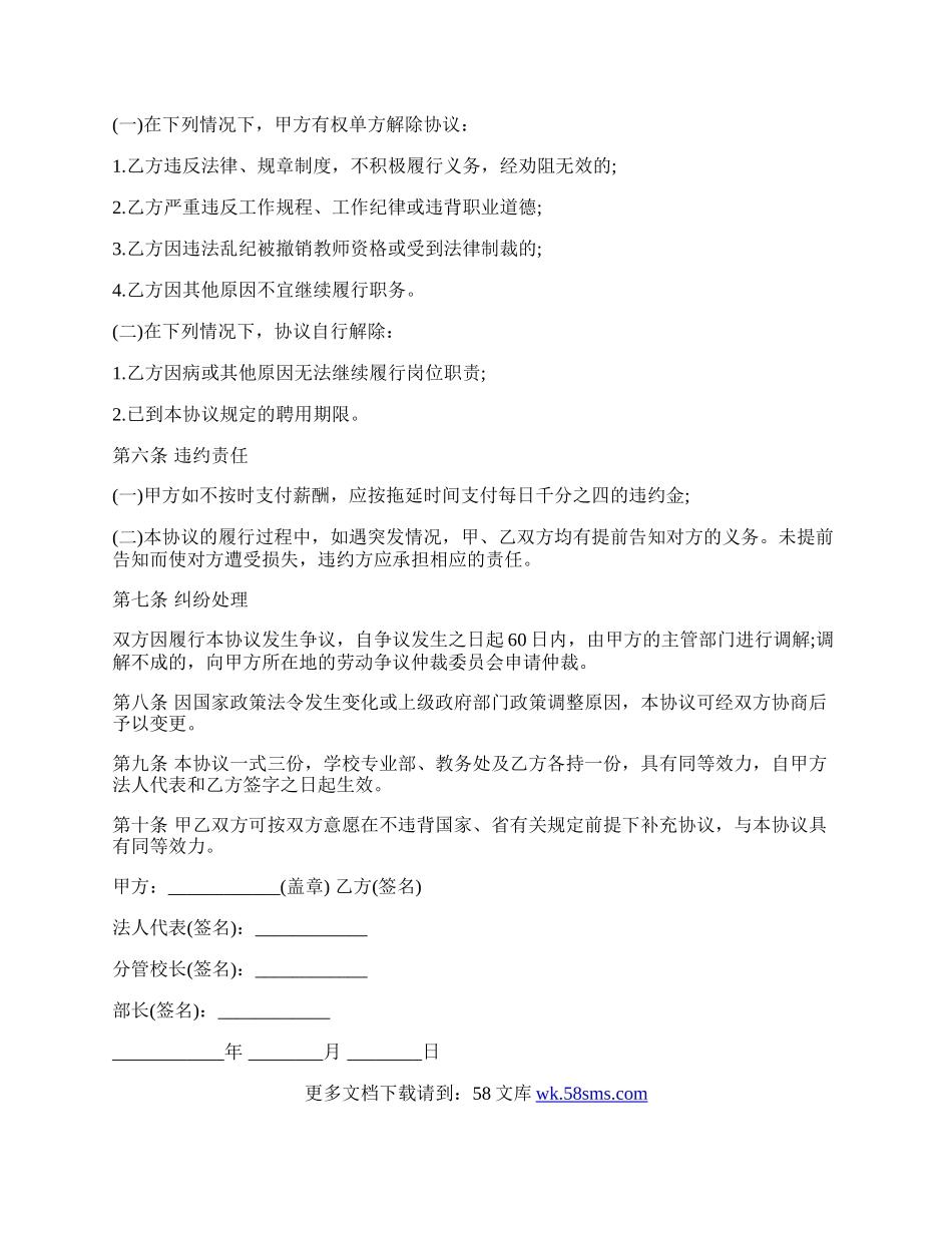 学校兼职教师聘用协议书范文.docx_第2页