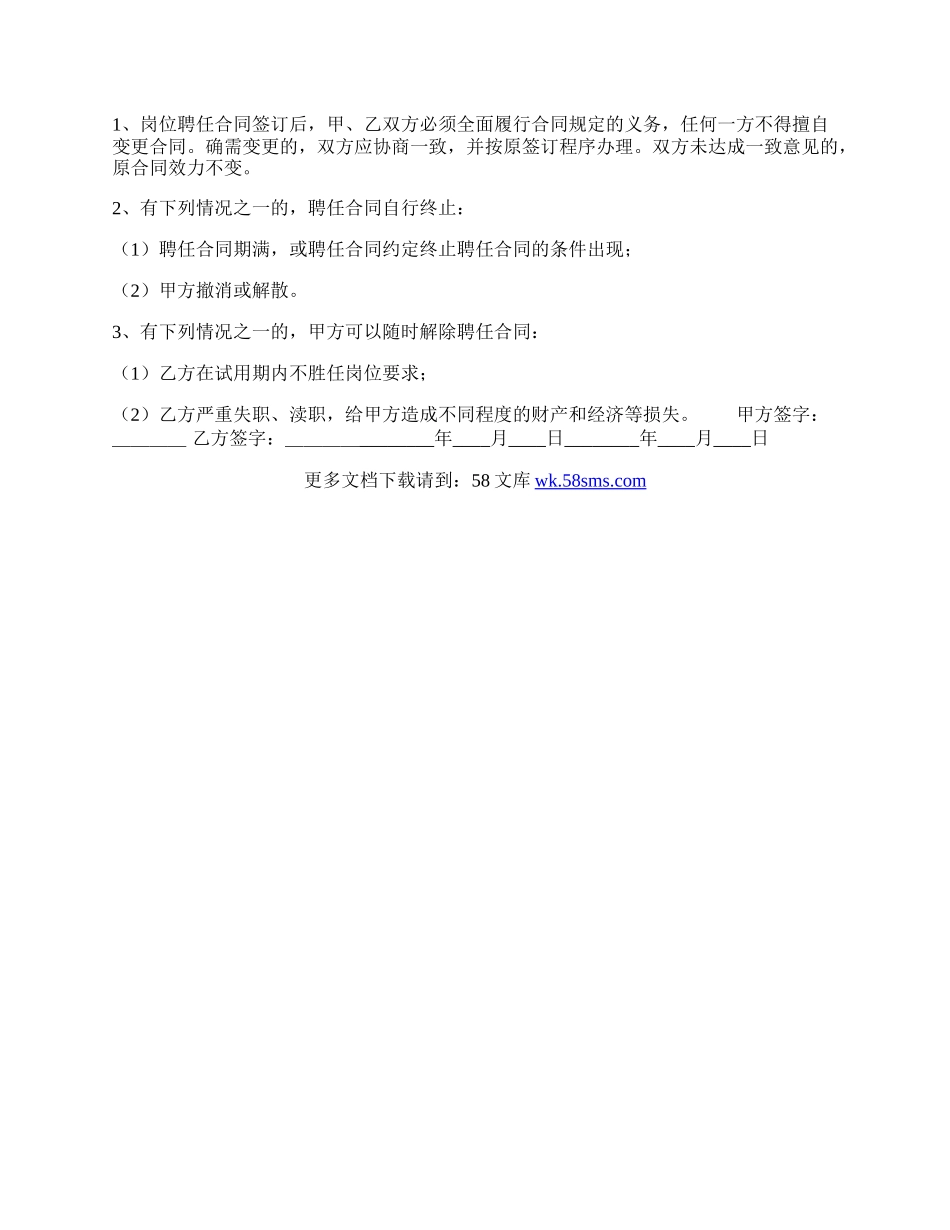 新版个人聘用合同样式.docx_第2页