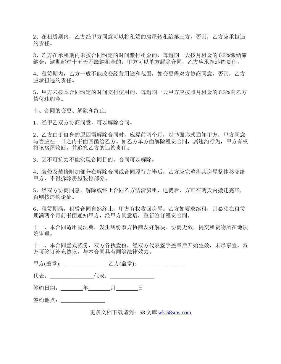 专业版的房屋租赁的合同范本.docx_第2页