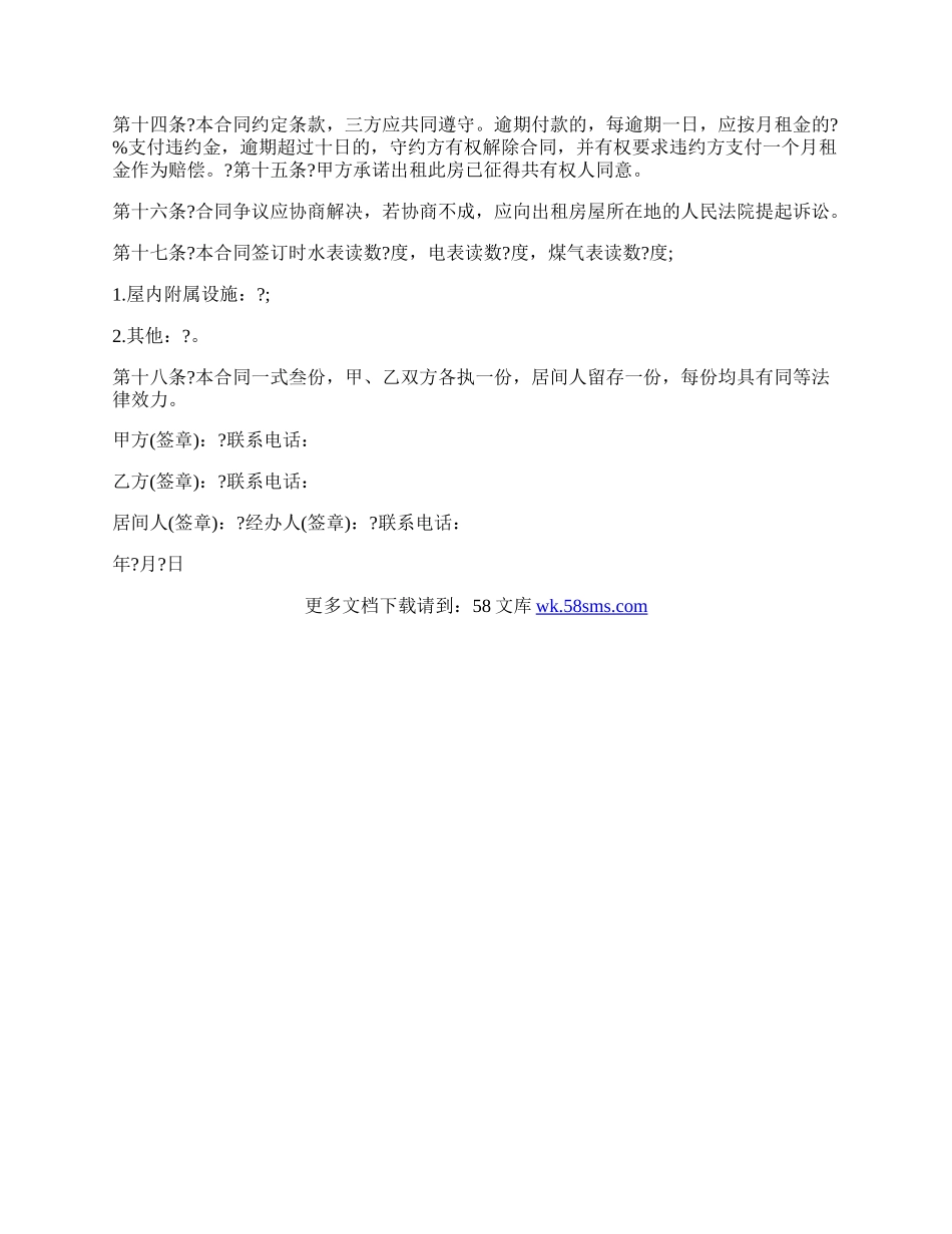 中介房屋租赁合同简单版范文.docx_第2页