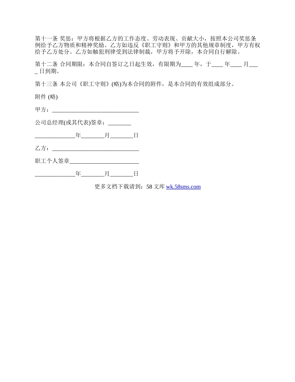 中外合资经营企业劳动合同书模板.docx_第2页