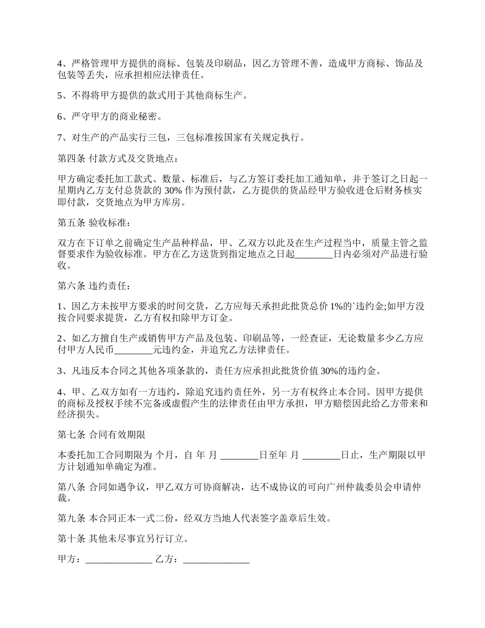 代加工合同范本通用版.docx_第2页