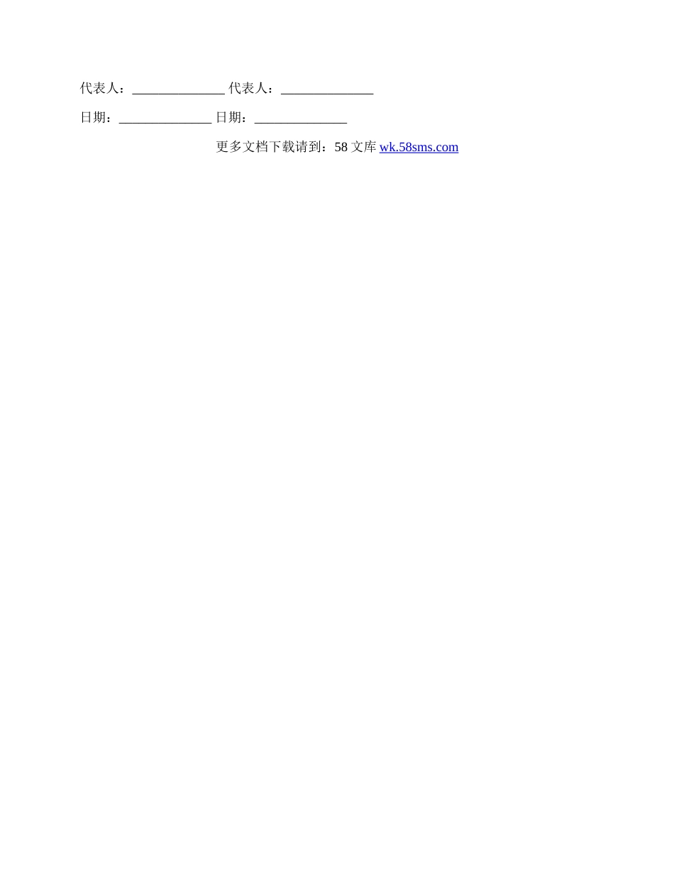 代加工合同范本通用版.docx_第3页