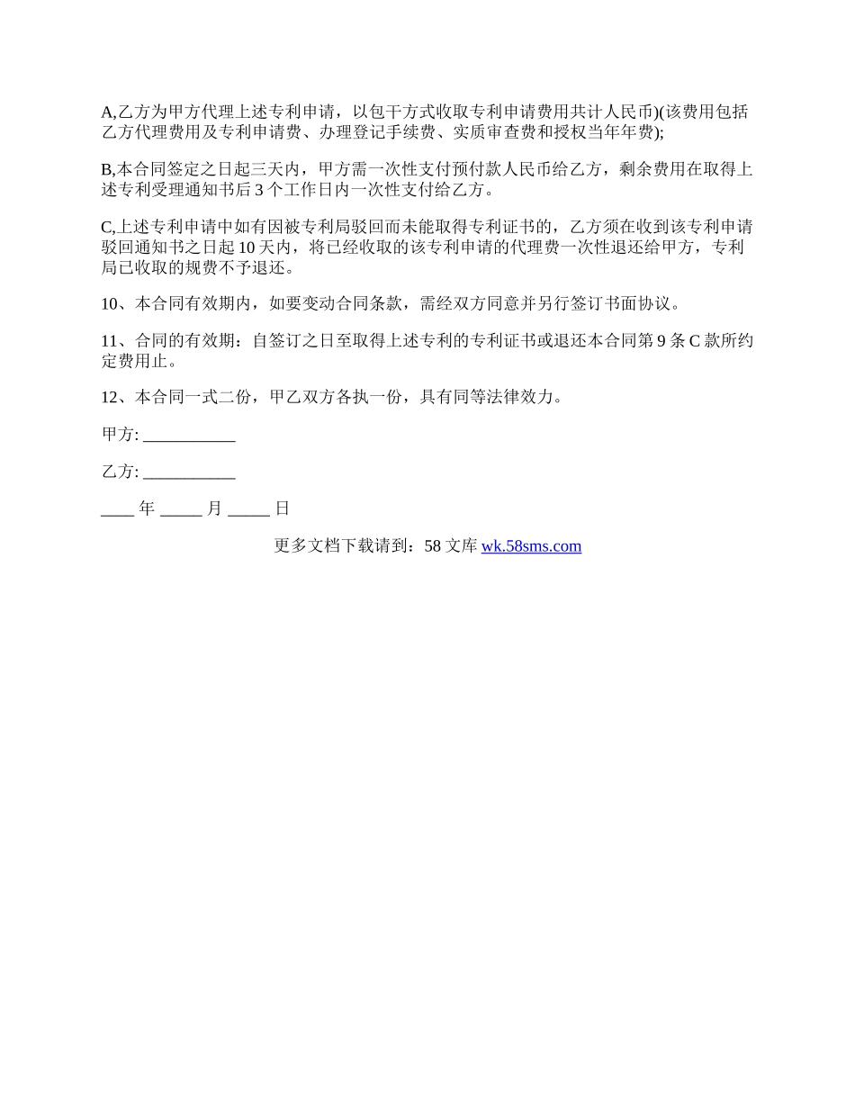 专利委托代理合同最新的范文.docx_第2页