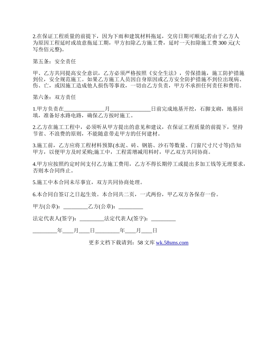 房屋建设合同详细样本.docx_第2页