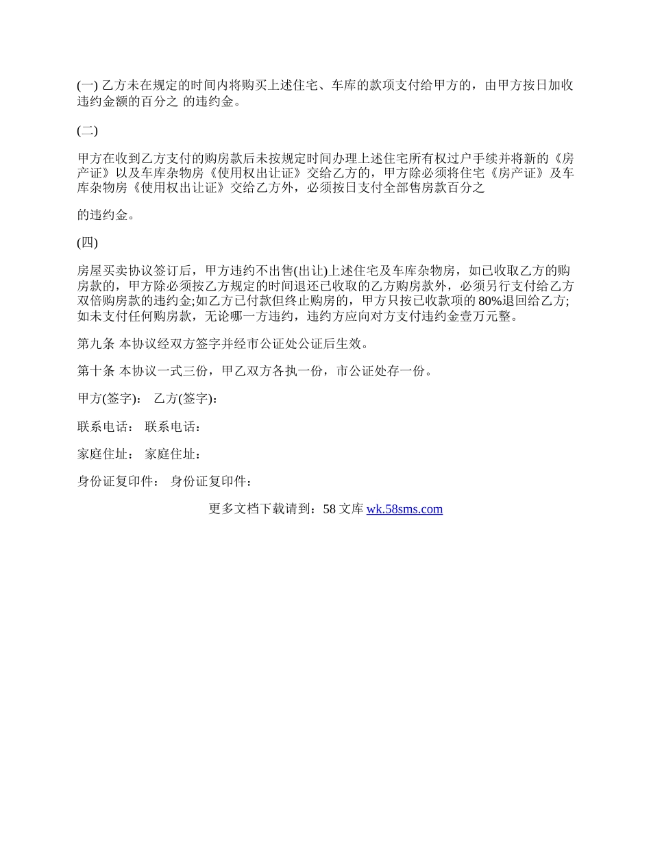 北京市房屋买卖协议书.docx_第2页