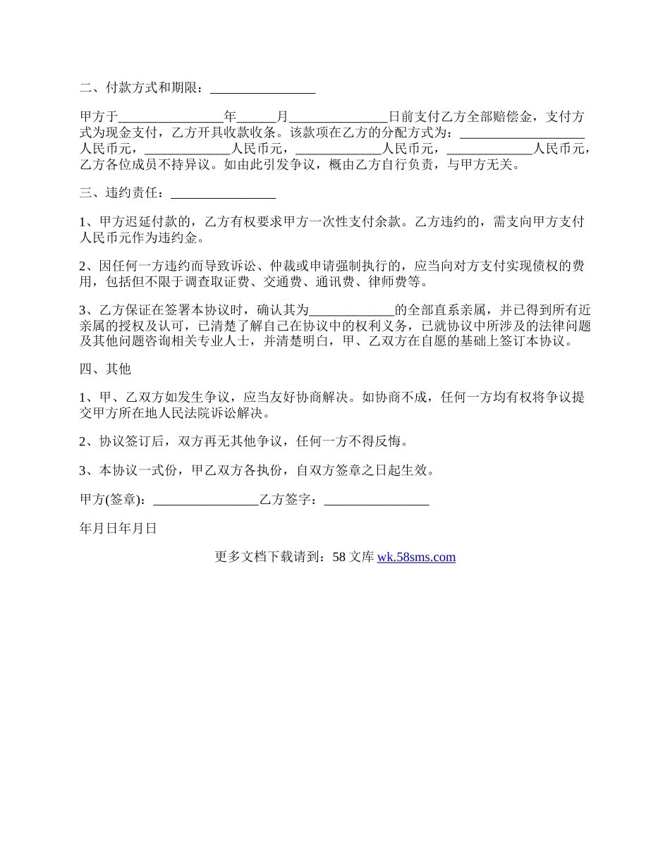 非工伤死亡次性赔偿协议书标准版.docx_第2页