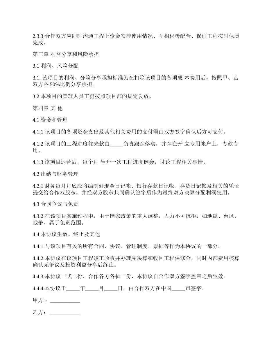 工程项目合作协议书范本格式.docx_第2页