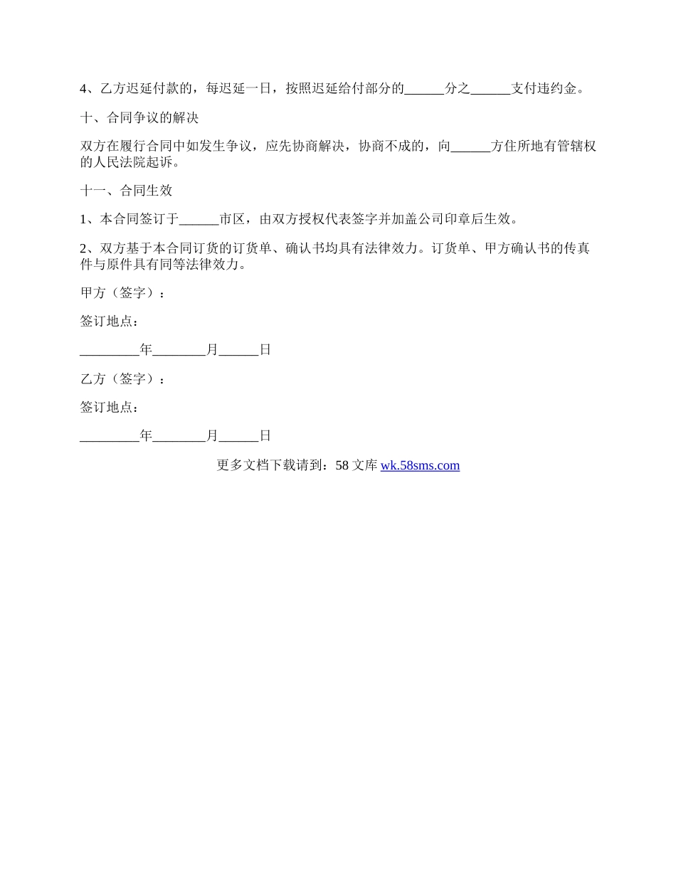 公司采购合同范本最新整理版.docx_第3页