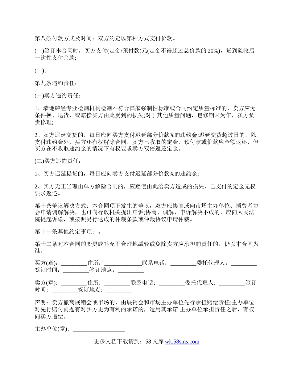 建材买卖合同（范文）.docx_第2页