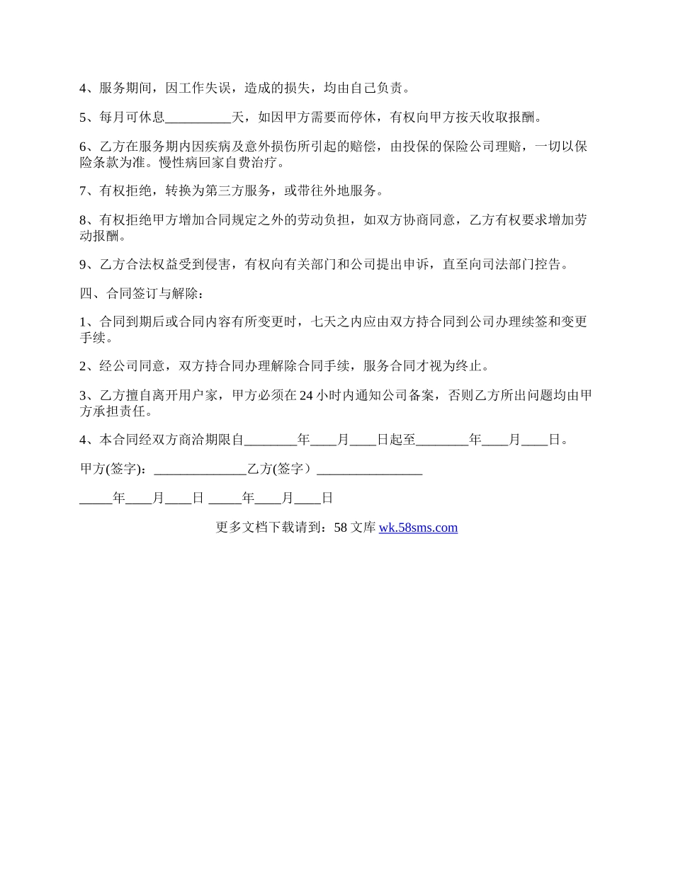 劳务合同标准范文.docx_第2页