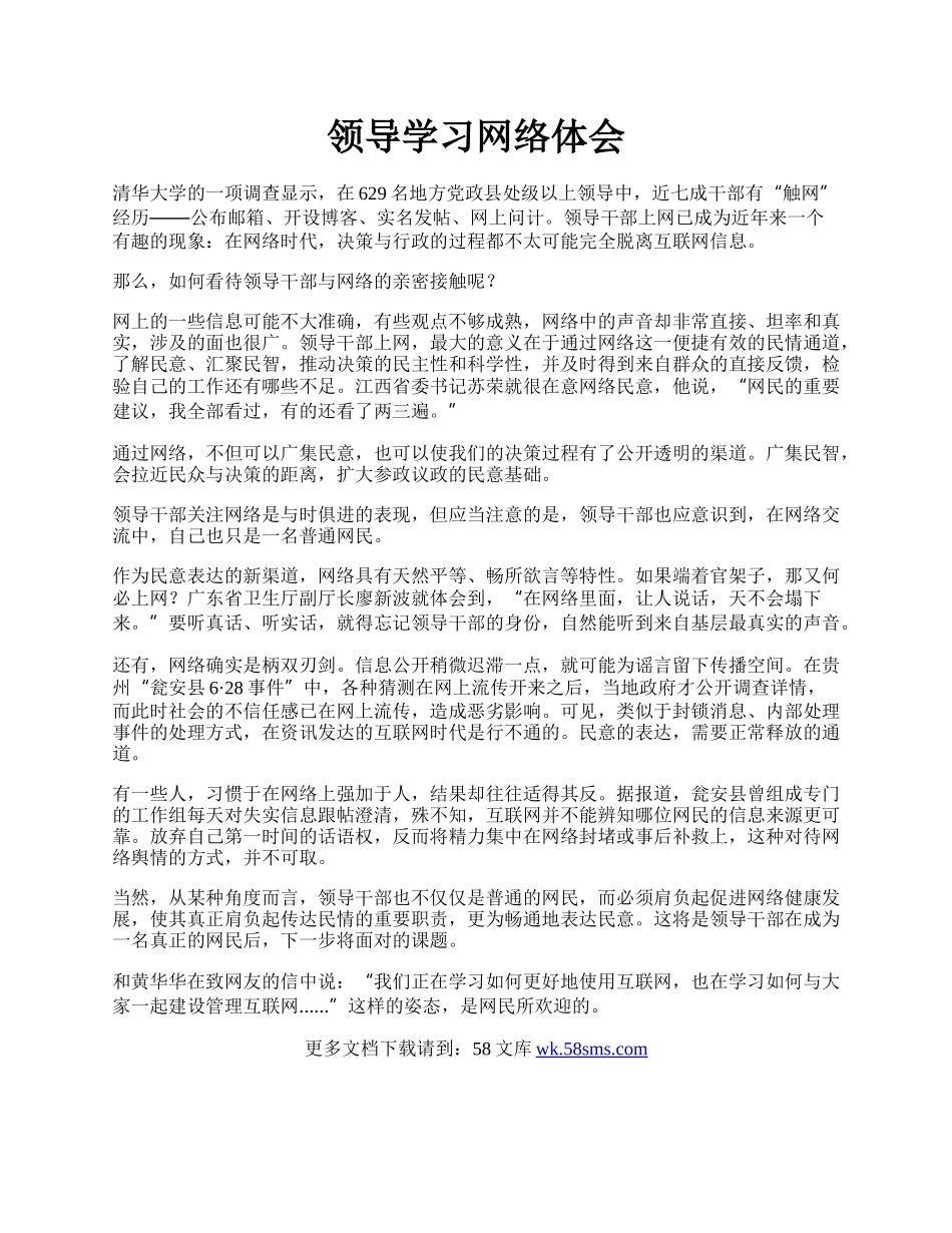 领导学习网络体会.docx_第1页