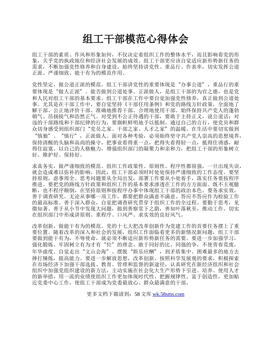 组工干部模范心得体会.docx_第1页