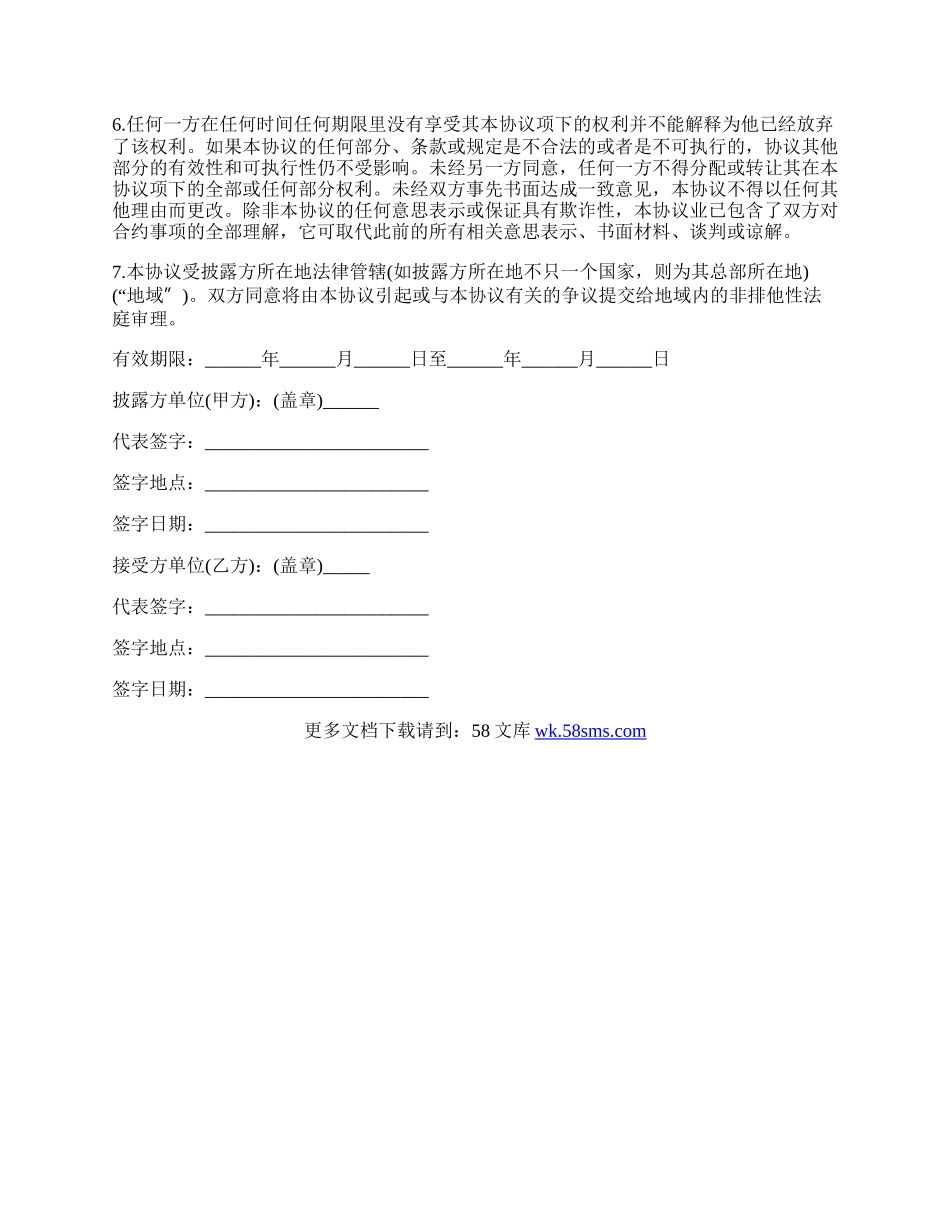 保密协议书样本.docx_第2页
