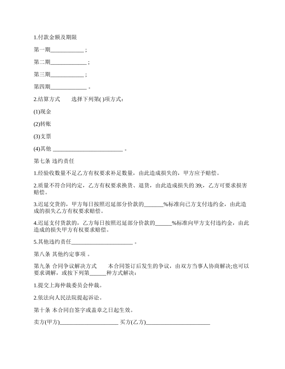 房屋买卖合同标准版范本.docx_第2页