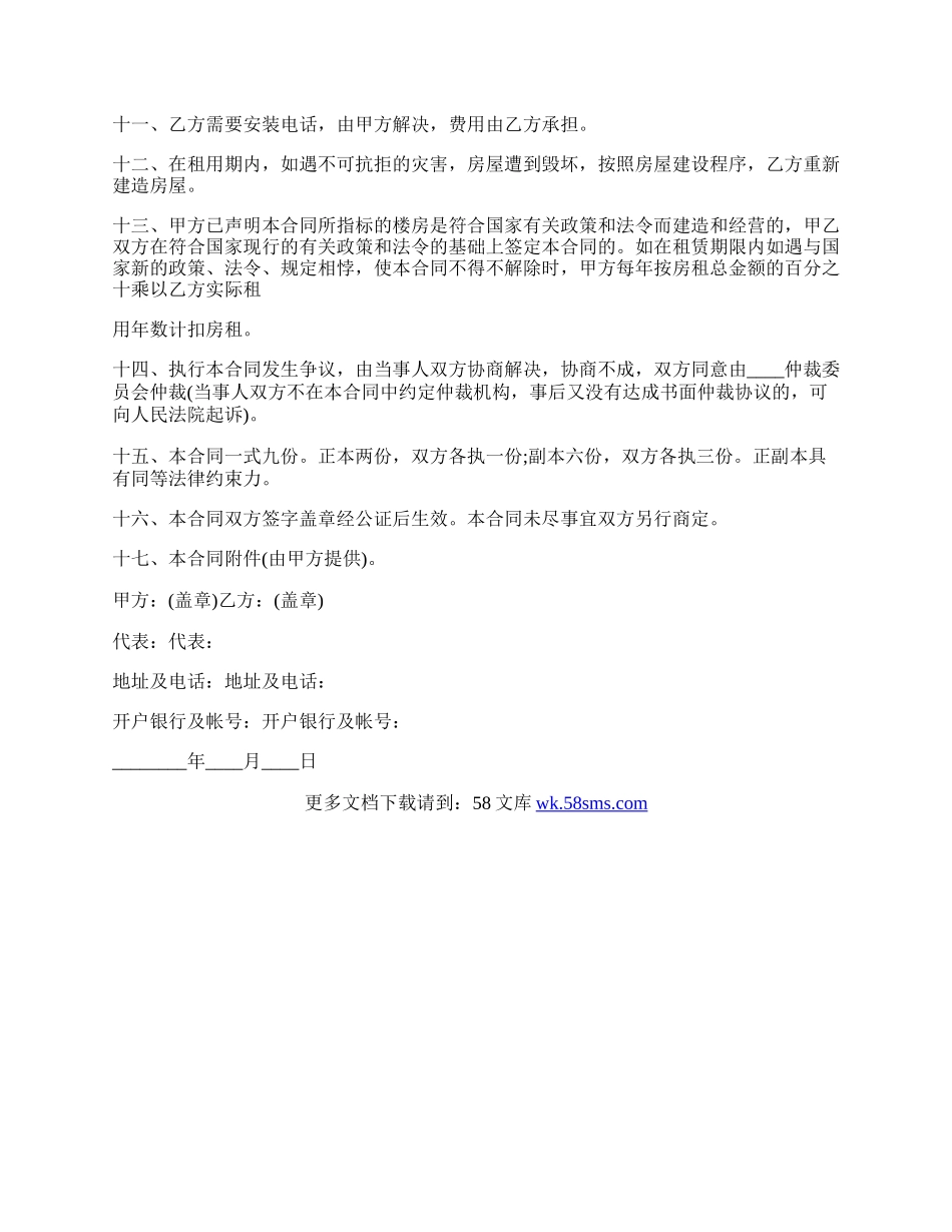房屋租赁合同变更范本.docx_第2页
