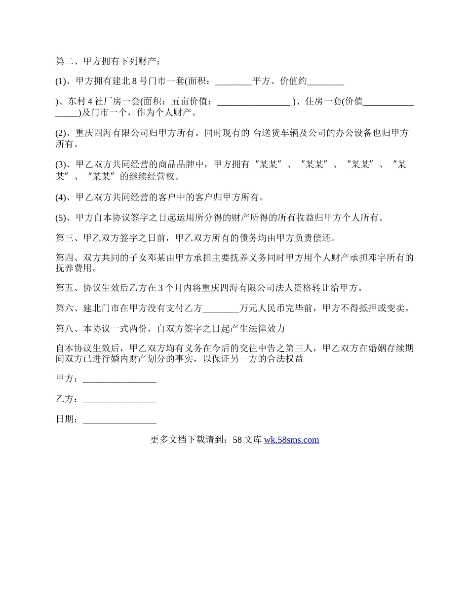 夫妻房屋共同财产的协议.docx_第2页