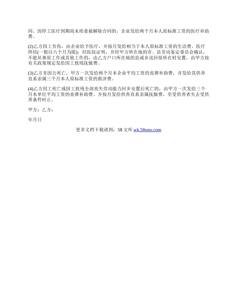 工厂劳动合同样书.docx_第2页