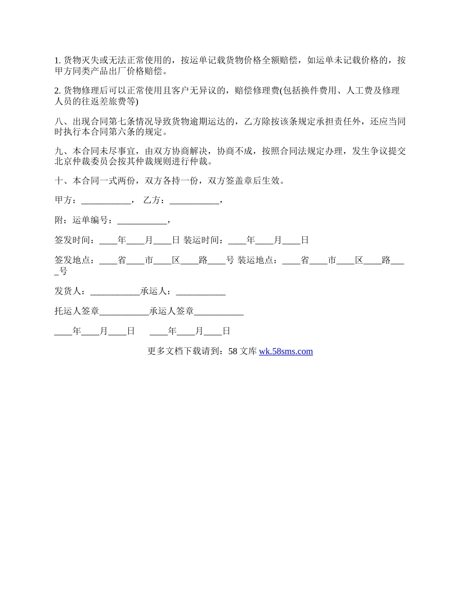 公路运输合同书模板.docx_第2页