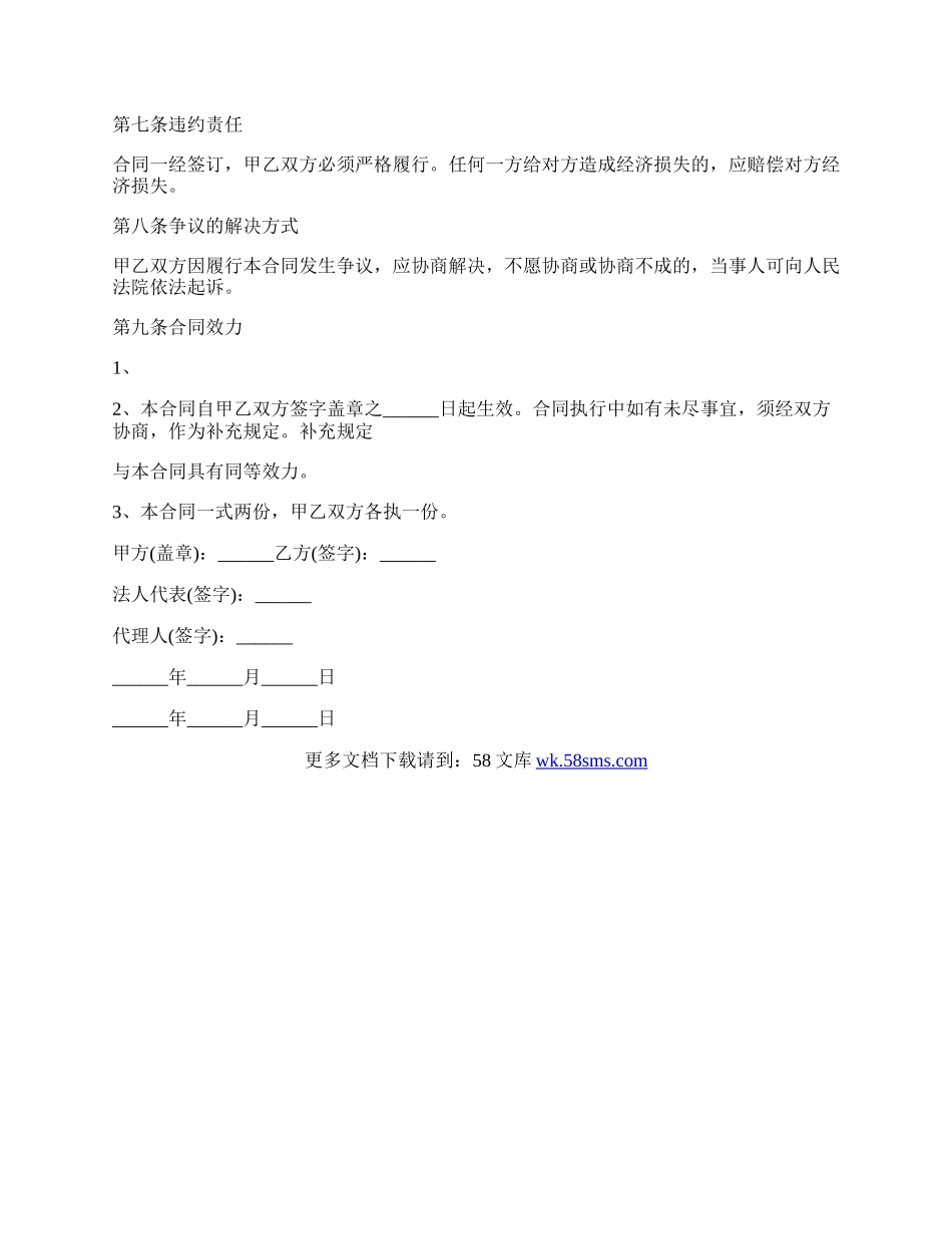 工勤人员聘用合同范文.docx_第3页