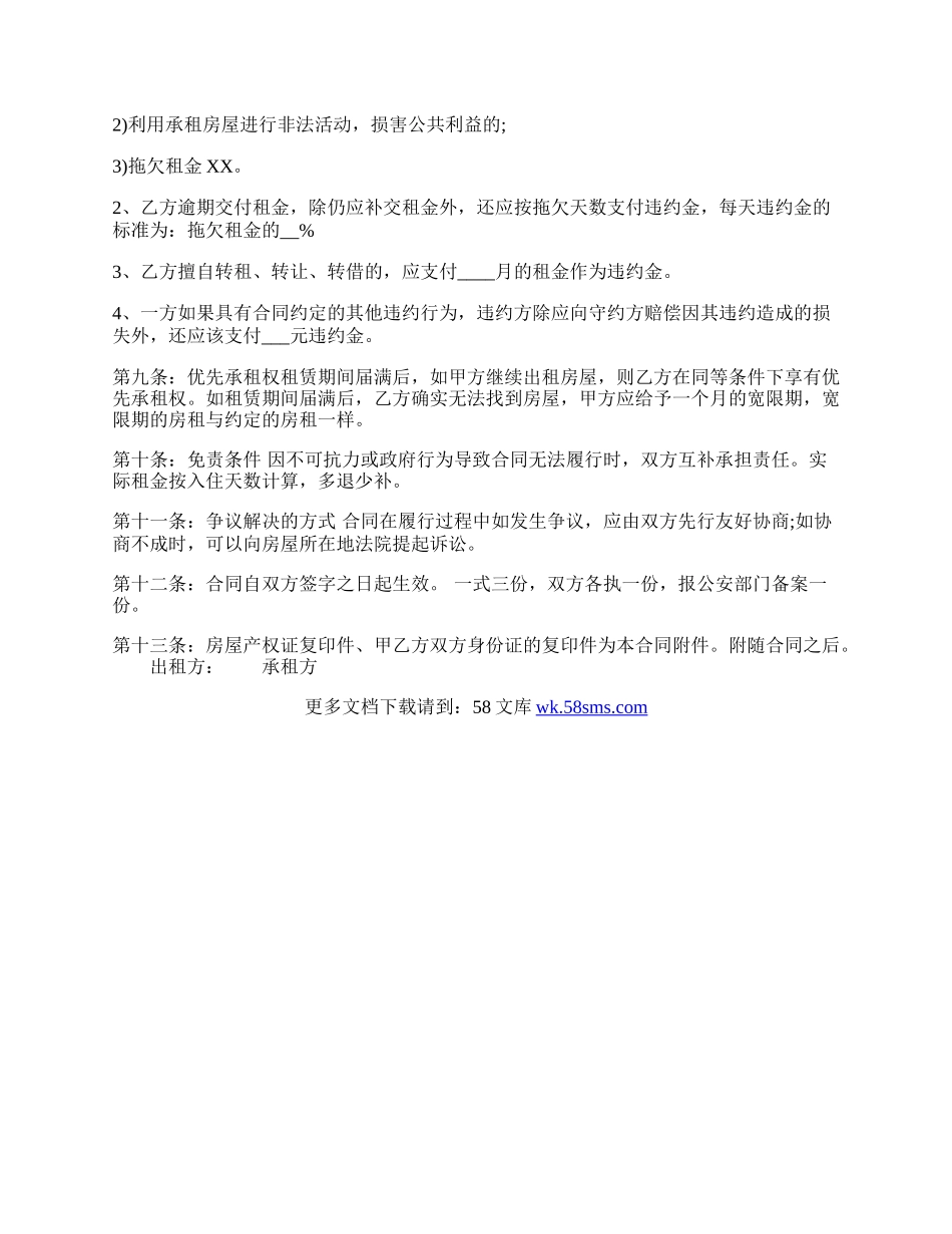 关于小产权房房屋租赁合同样式.docx_第2页