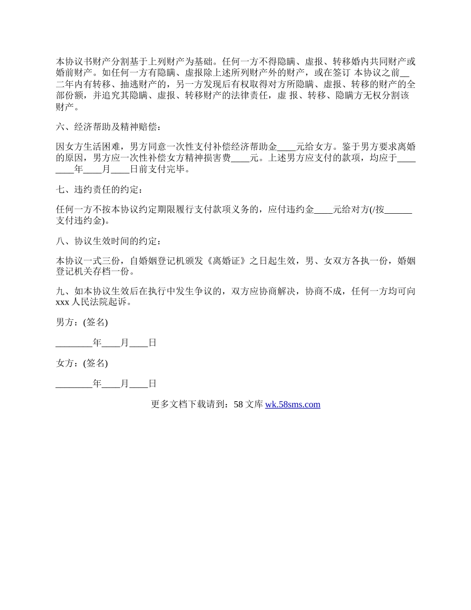 民政局离婚协议书样本专业版.docx_第2页