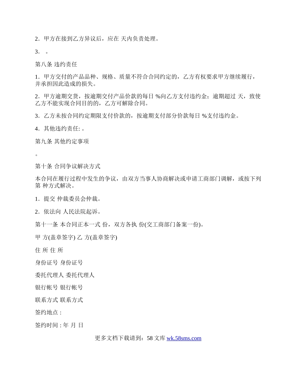 禽类产品购买合同.docx_第3页