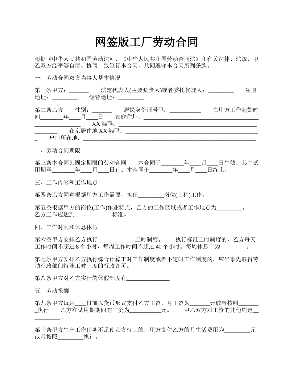 网签版工厂劳动合同.docx_第1页