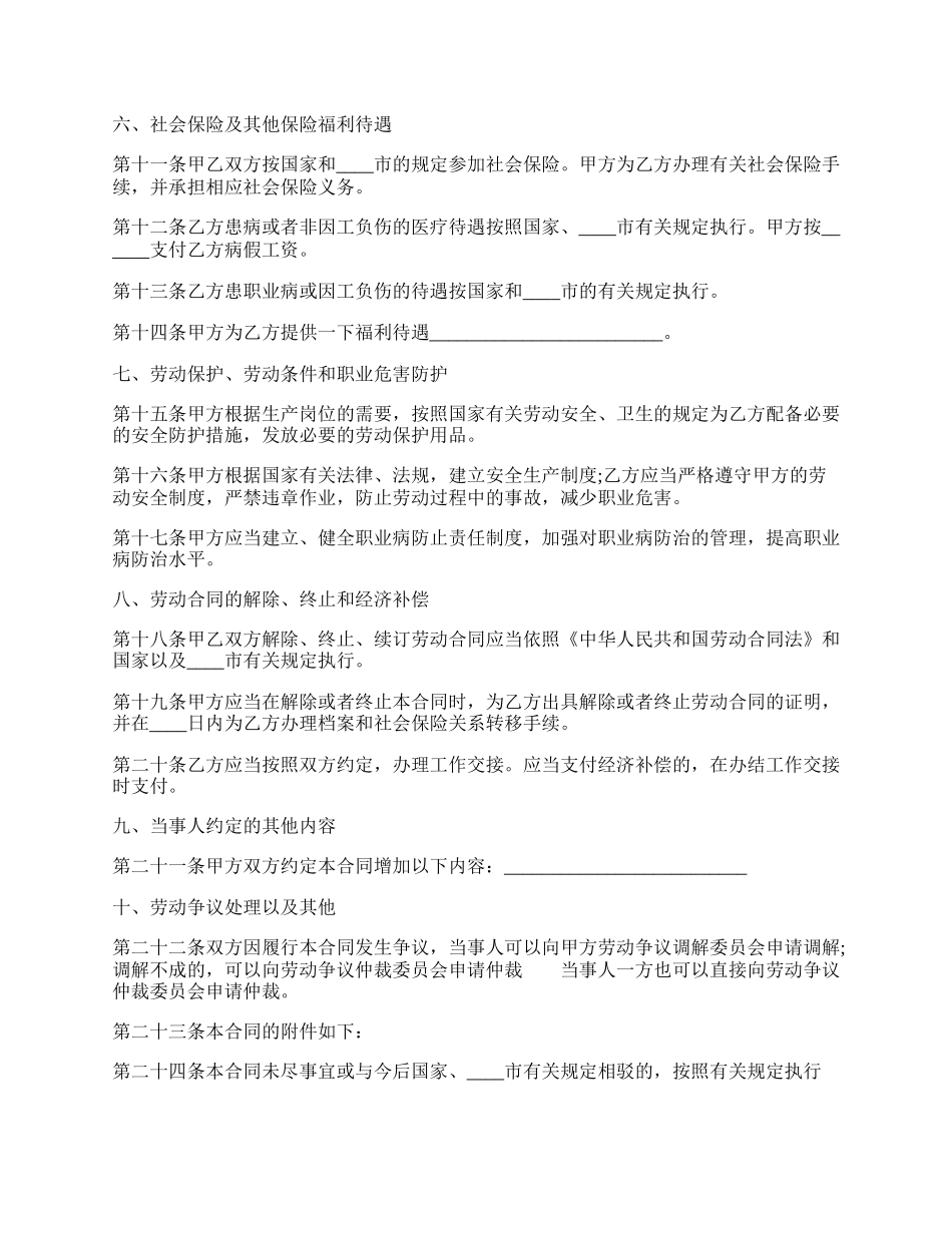 网签版工厂劳动合同.docx_第2页