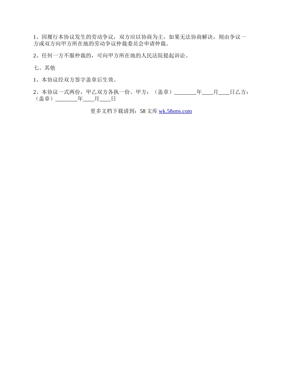 网站开发保密协议书范本.docx_第2页