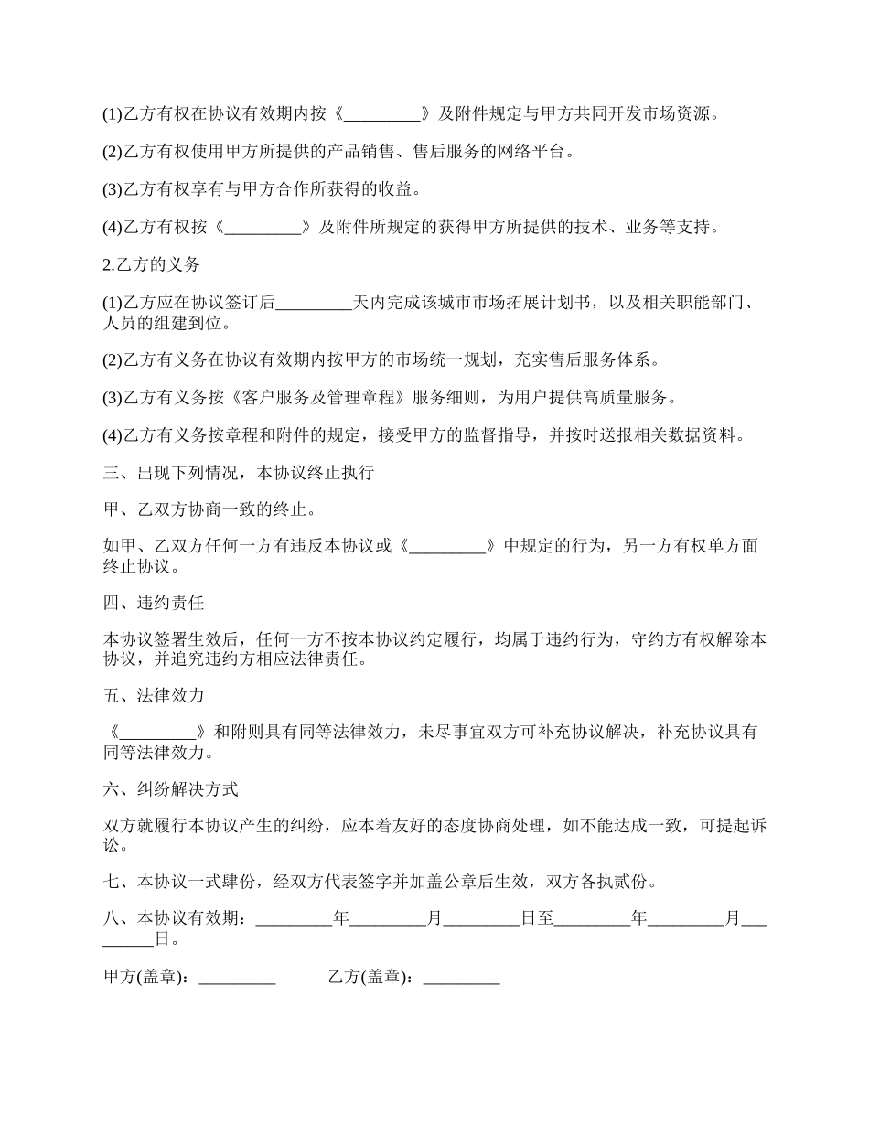 运营商销售及服务合作协议书.docx_第2页