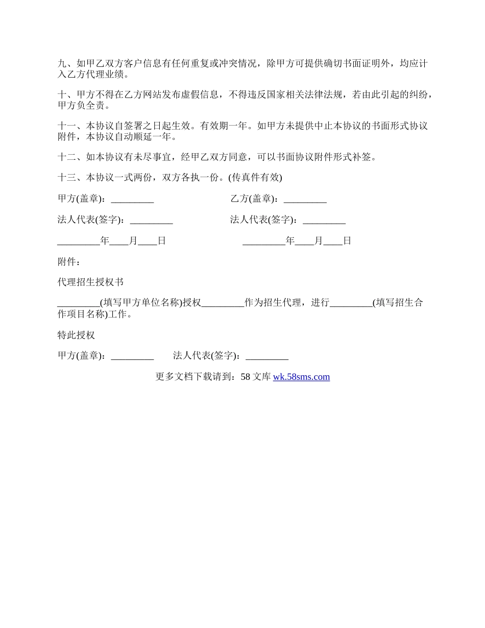 招生的合作协议范文.docx_第2页